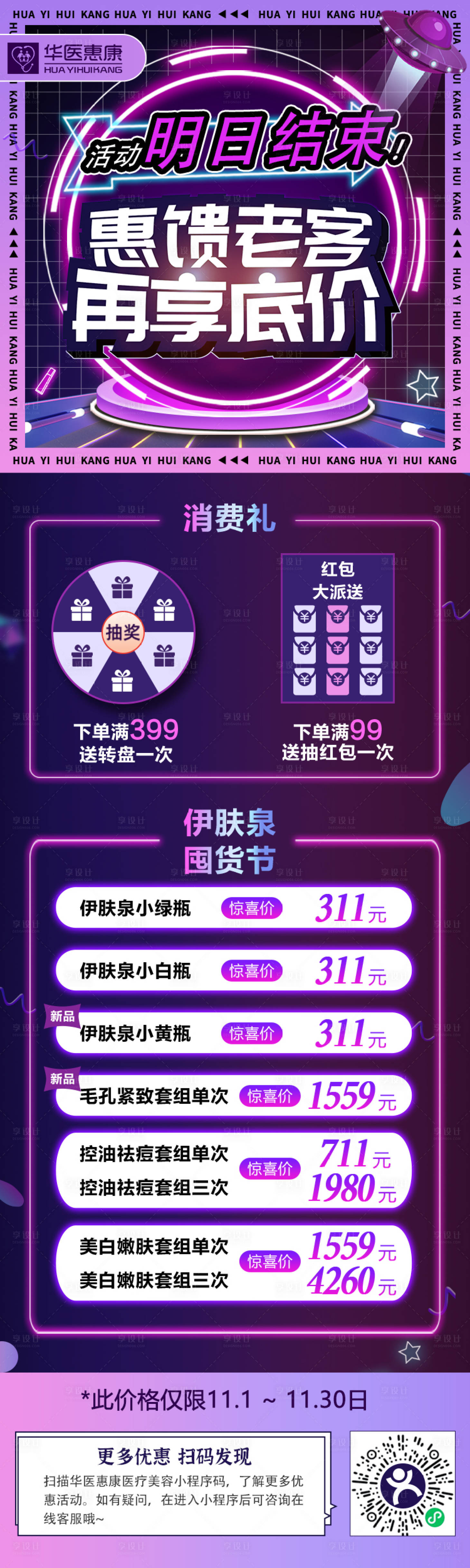 源文件下载【享设计】搜索编号：32610010942555578【酸性医美活动长图】