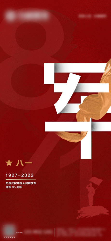 源文件下载【8.1建军节海报  】编号：24580011349882587