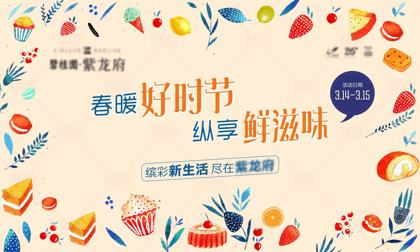 源文件下載【享設(shè)計(jì)】搜索編號(hào)：59950011105465498【春天好時(shí)節(jié)活動(dòng)桁架】