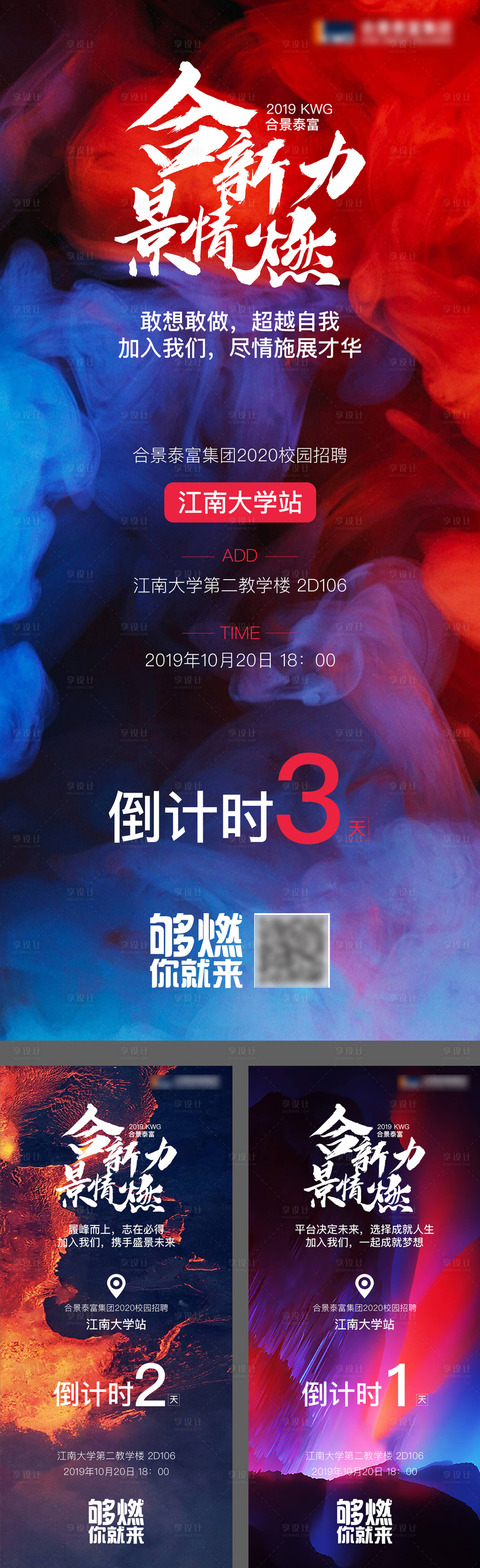 源文件下載【享設(shè)計(jì)】搜索編號(hào)：86780011322112113【地產(chǎn)激勵(lì)沖刺倒計(jì)時(shí)系列海報(bào)】