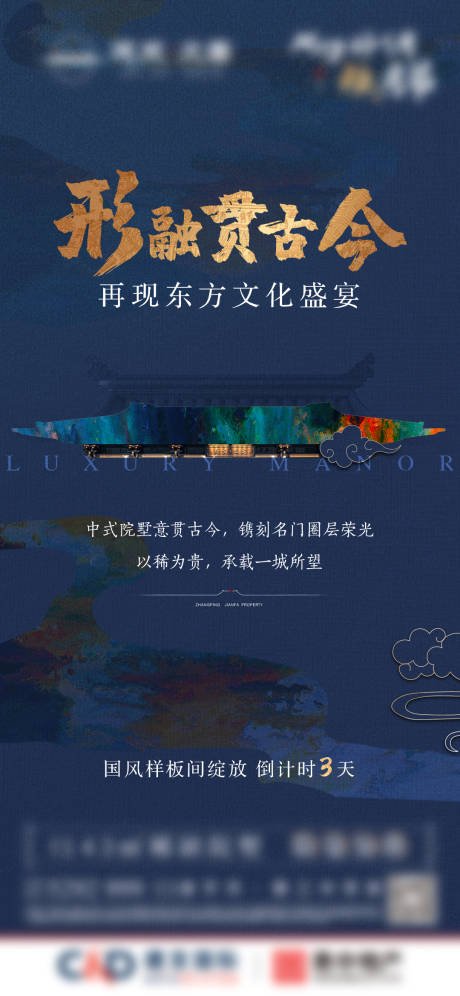 源文件下载【中式地产刷屏】编号：10900011302678715