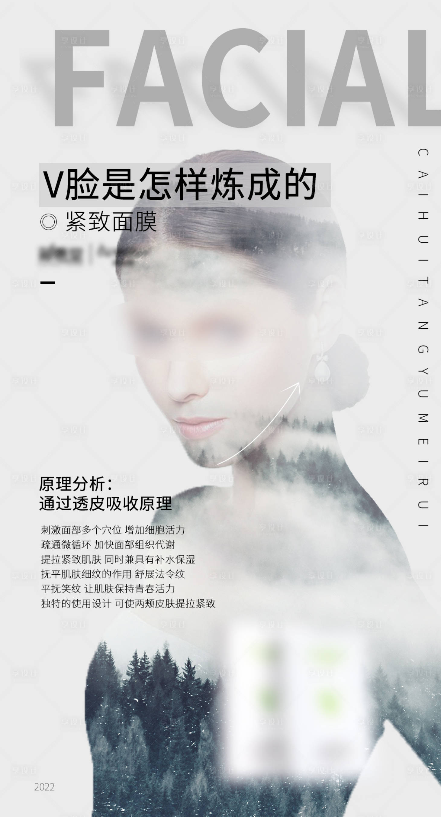 源文件下载【享设计】搜索编号：22220010851077260【瘦脸面膜剪影移动端海报】