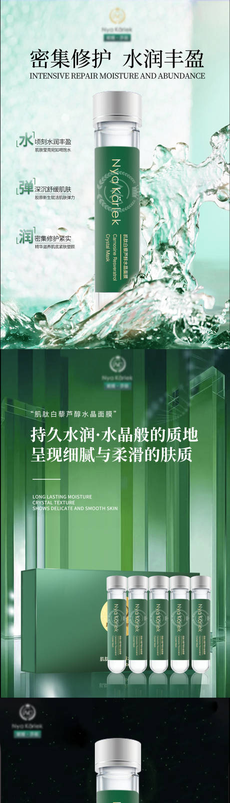 源文件下载【面膜修复白藜芦醇护肤品化妆品系列海报】编号：62940010964846808