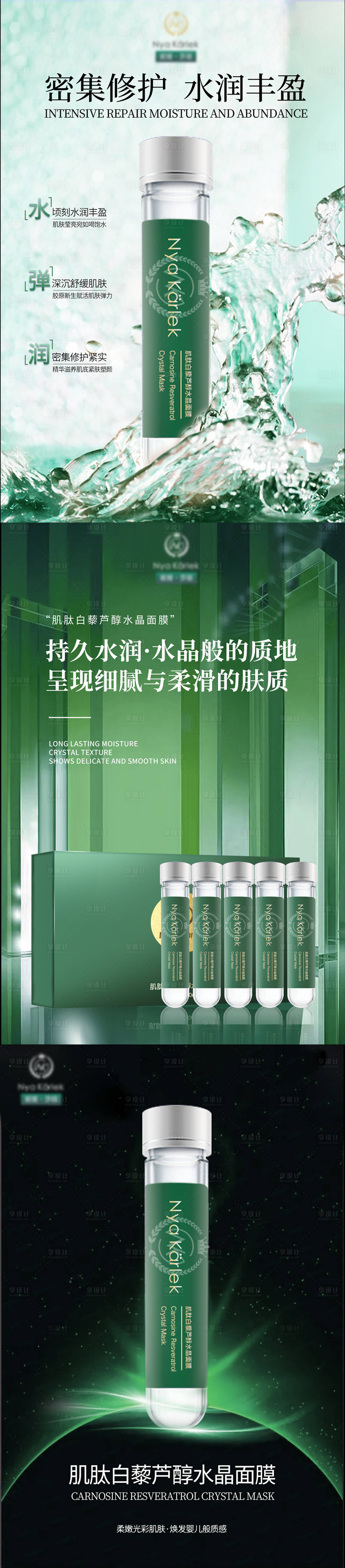 源文件下载【面膜修复白藜芦醇护肤品化妆品系列海报】编号：62940010964846808