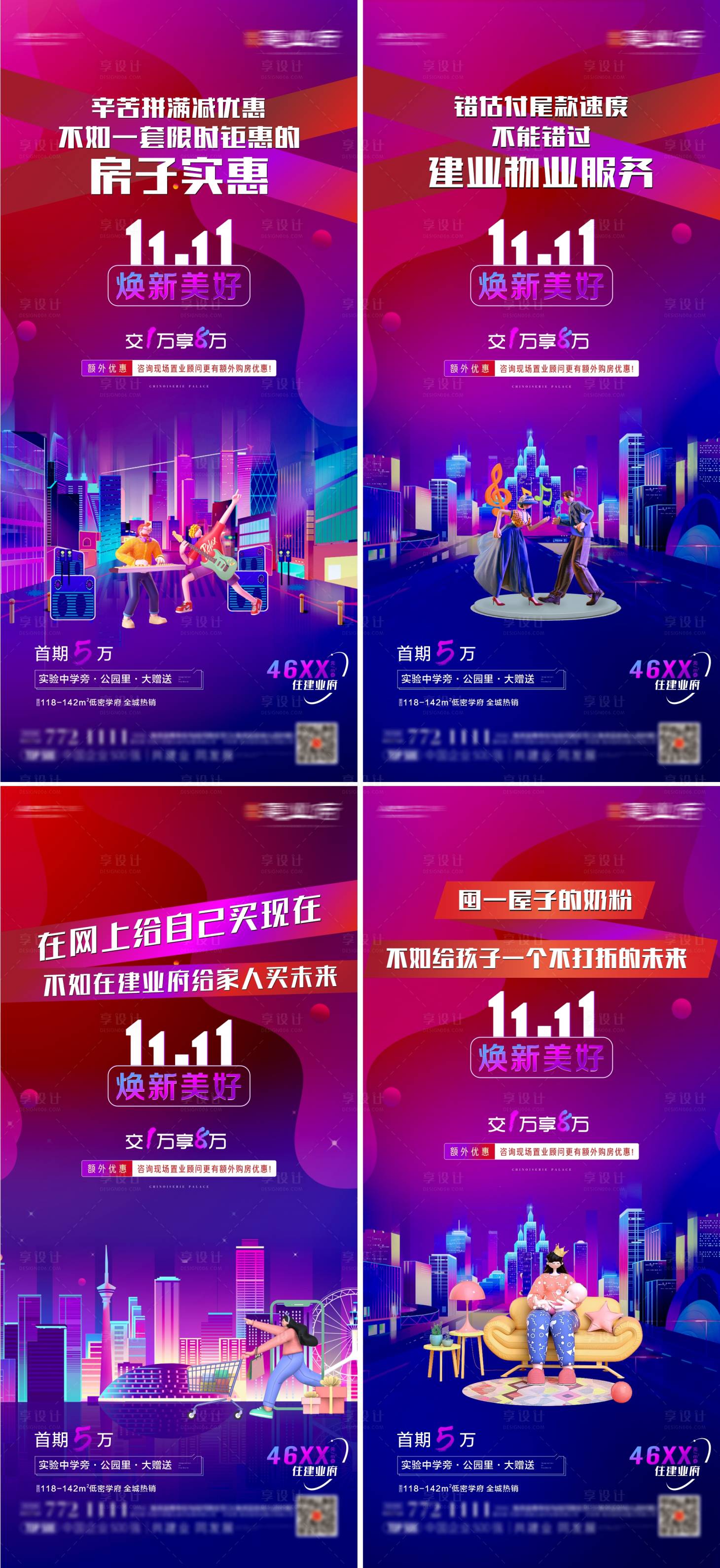 源文件下载【双十一线上购房节】编号：21810010973852236