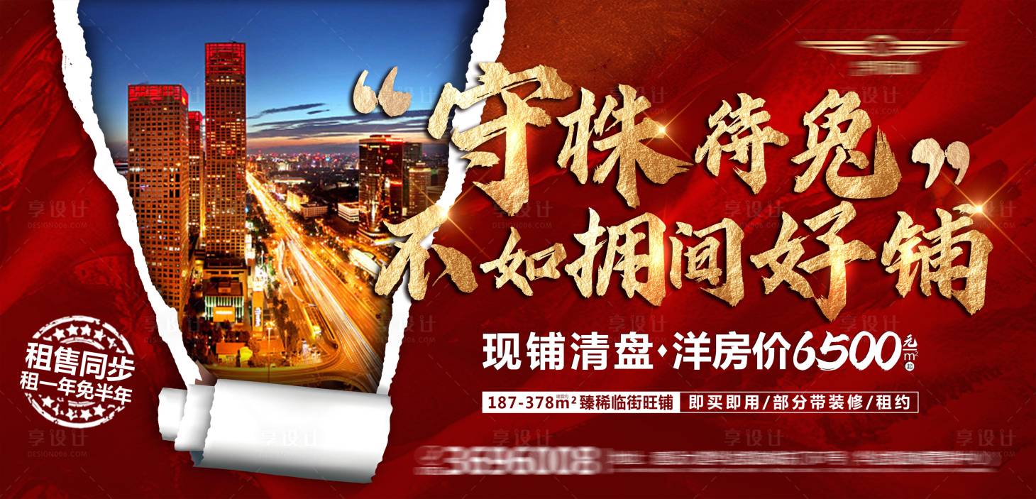 源文件下载【享设计】搜索编号：33560011145819180【商铺清盘微信海报】