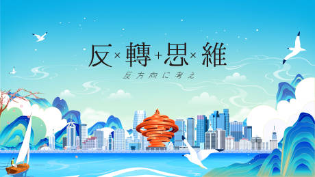 源文件下载【青岛地标插画海报 】编号：95360010834569734