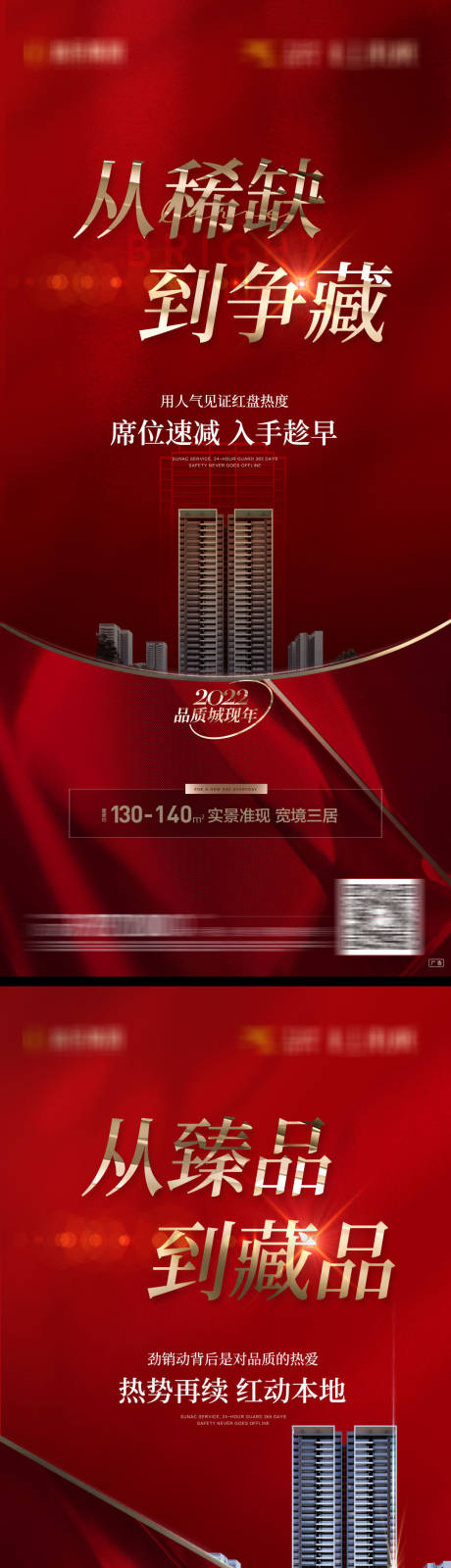源文件下载【地产热销劲销热势加推海报】编号：10090011167118944