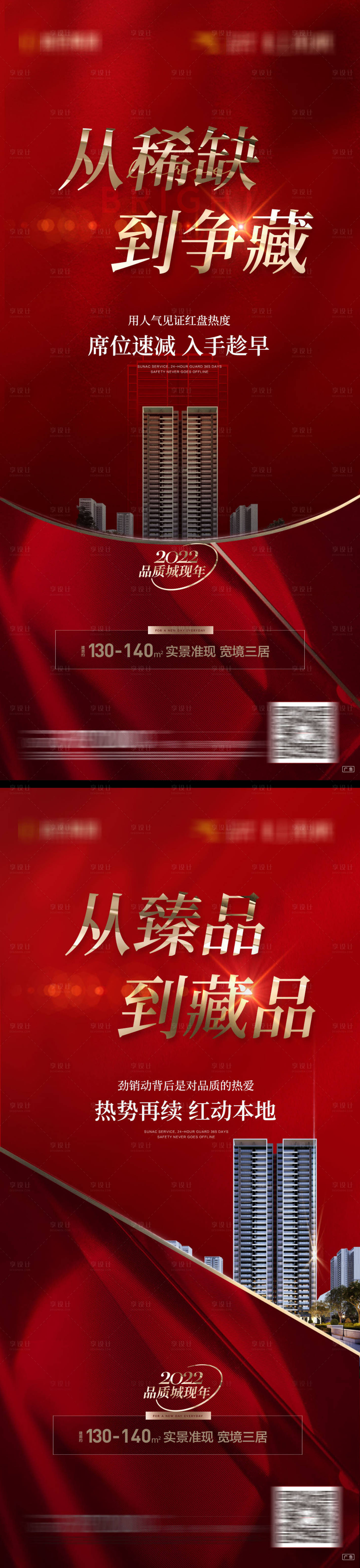 源文件下载【地产热销劲销热势加推海报】编号：10090011167118944