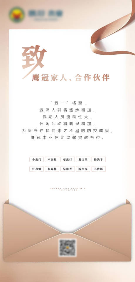 源文件下载【防疫海报】编号：64920010961743508