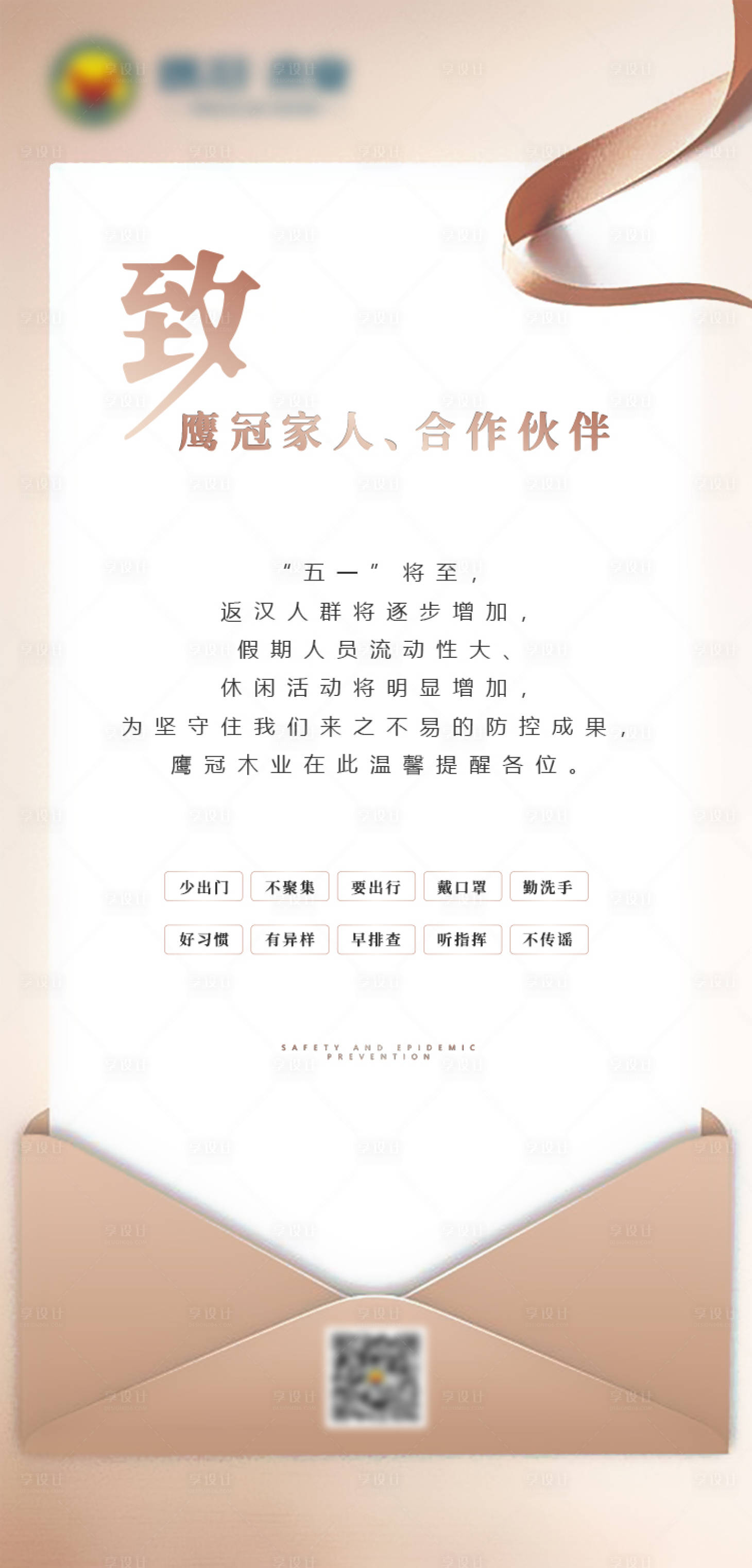 源文件下载【享设计】搜索编号：64920010961743508【防疫海报】