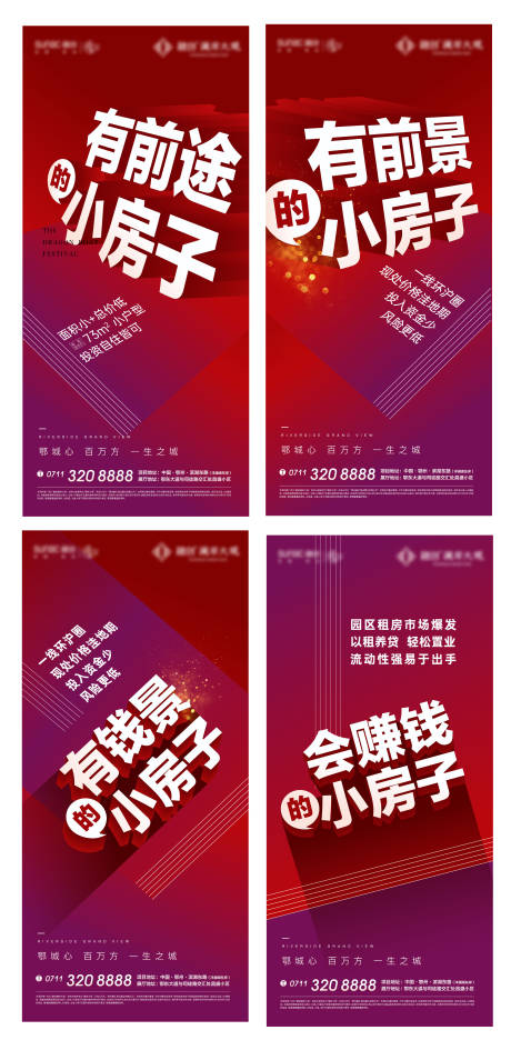 源文件下载【红色地产热销激励开盘加推质感红盘】编号：64760010995542935