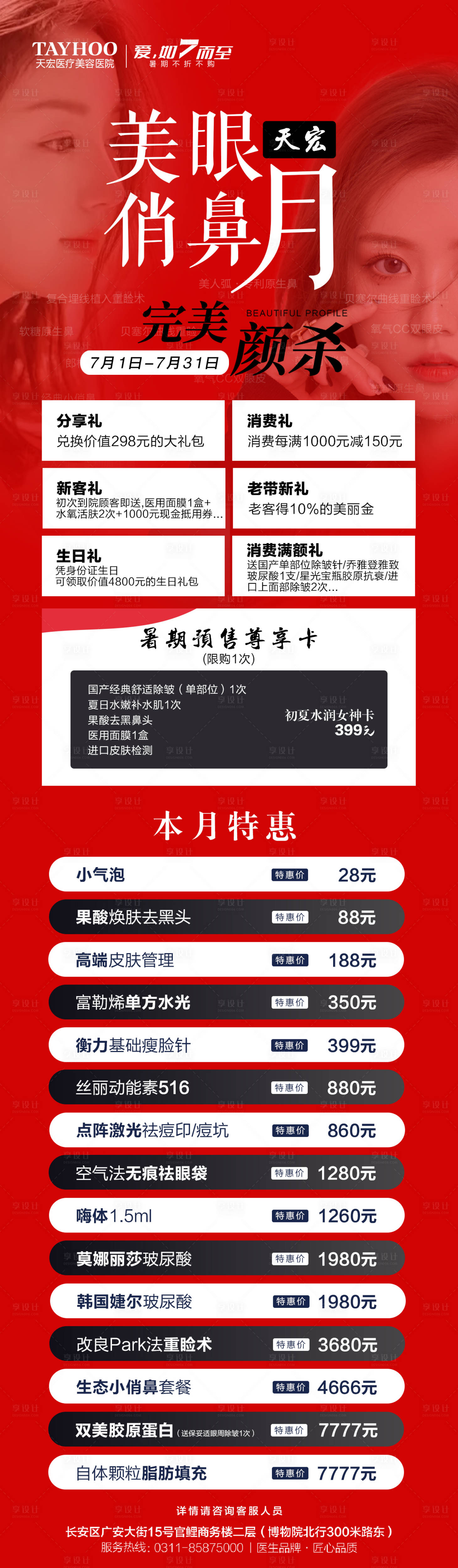 源文件下载【享设计】搜索编号：18930011246476096【医美整形专家坐诊长图海报】