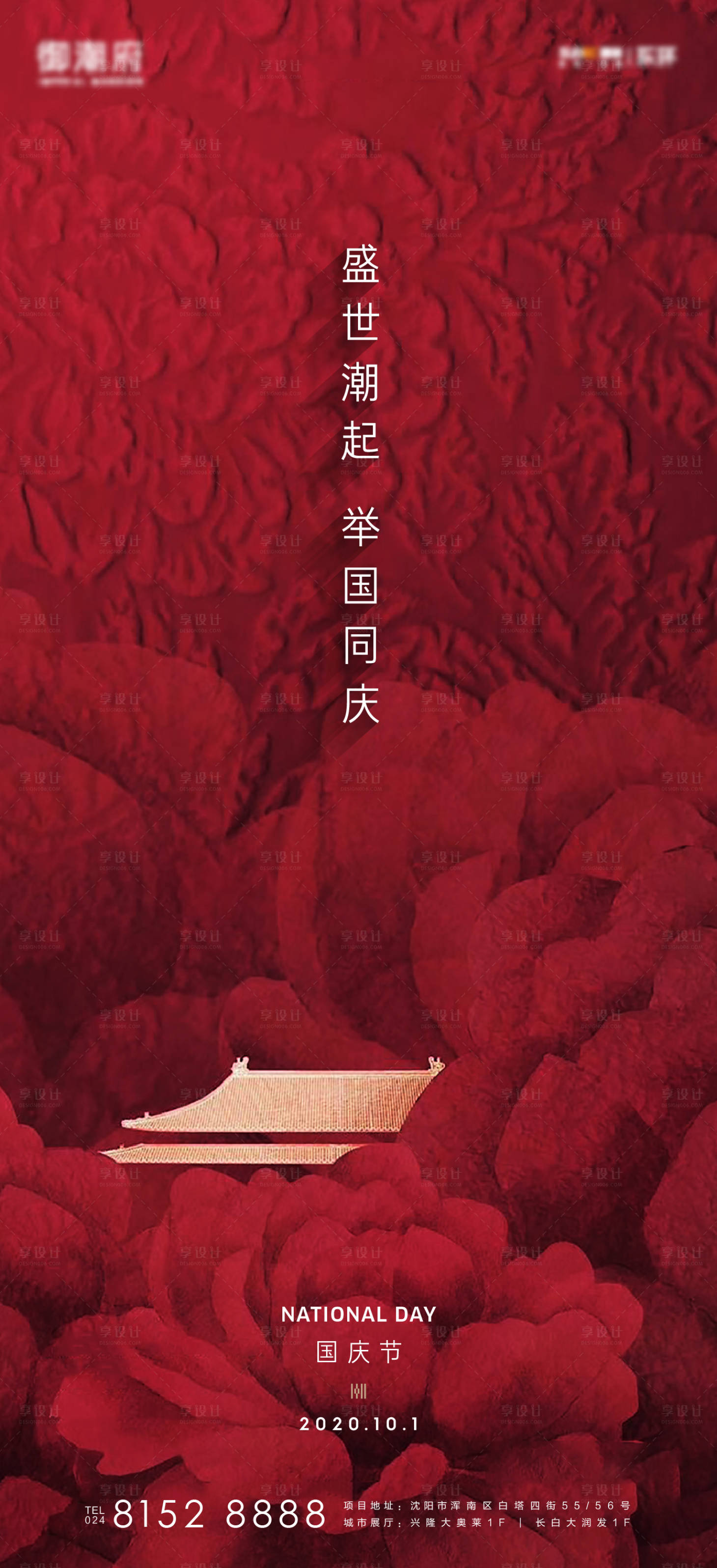 源文件下载【国庆节海报】编号：78650011211178051