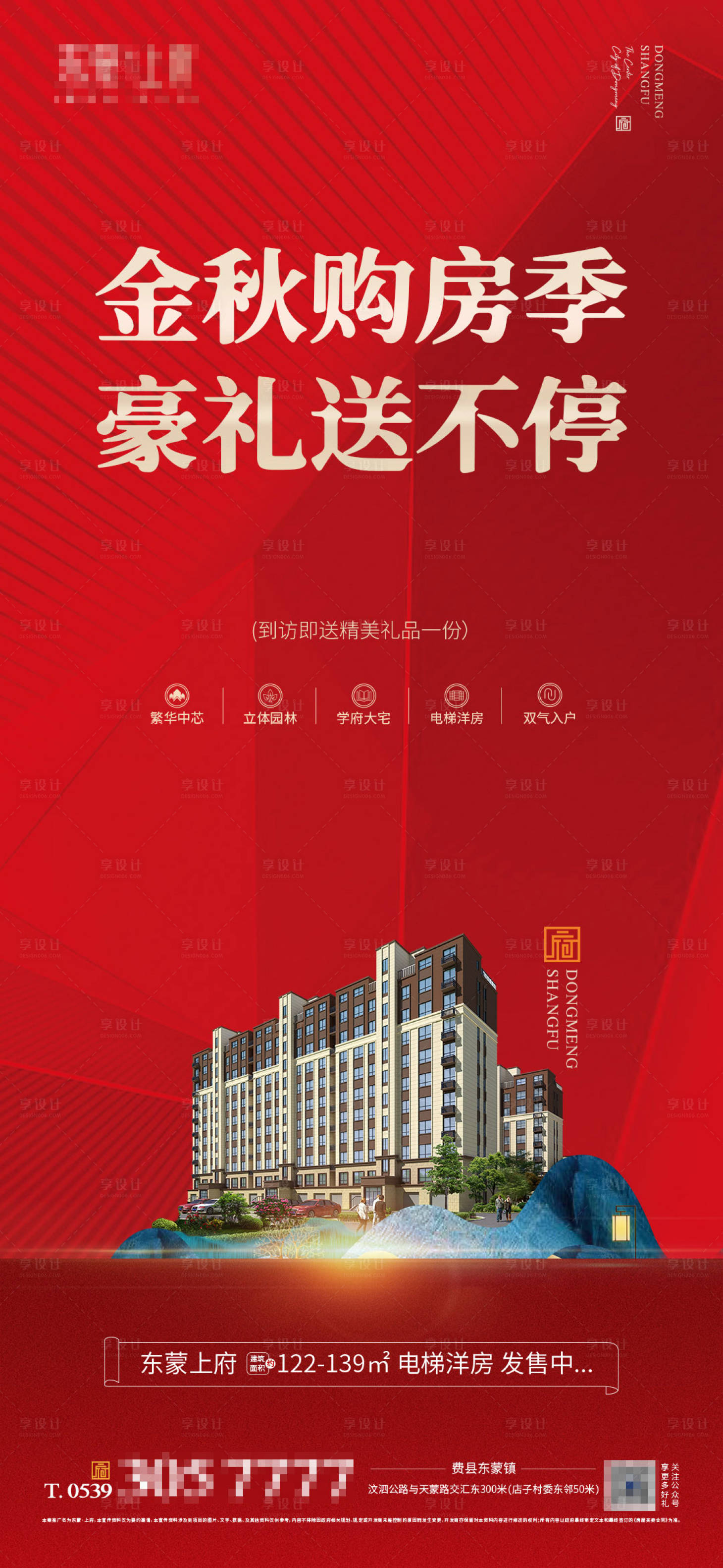源文件下載【享設計】搜索編號：87260011163809856【房地產價值刷屏】
