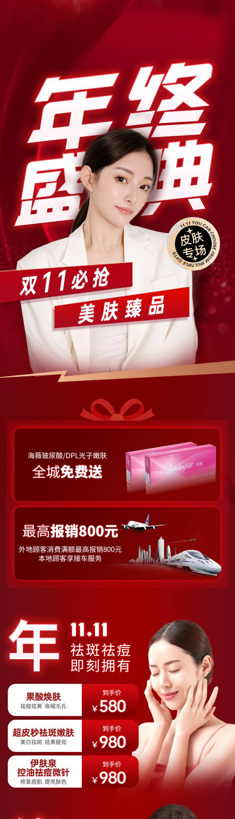 源文件下載【周年慶活動(dòng)海報(bào)】編號(hào)：30850011249634065