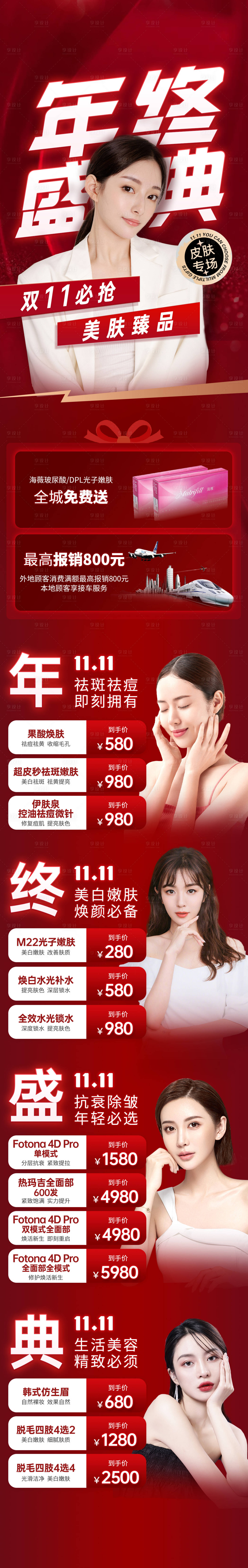 源文件下載【周年慶活動海報】編號：30850011249634065
