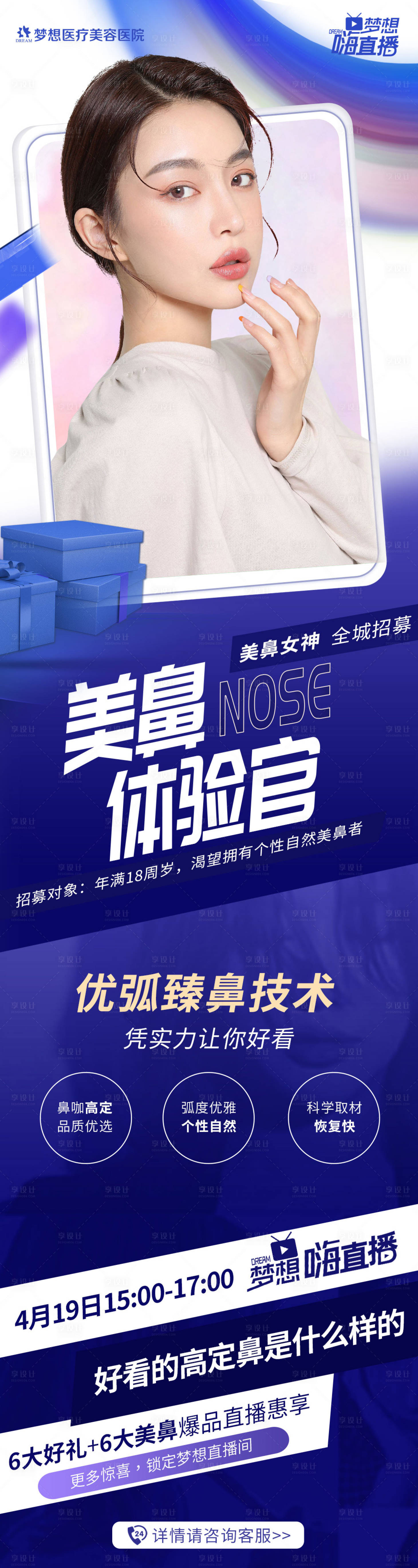 源文件下载【美鼻体验官长图】编号：24000011078647967