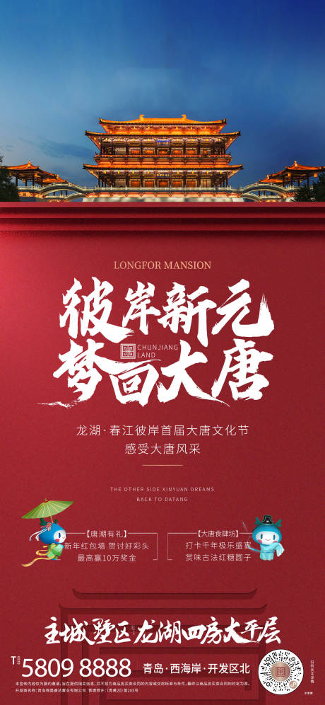 源文件下载【地产中式海报】编号：35770011179686828