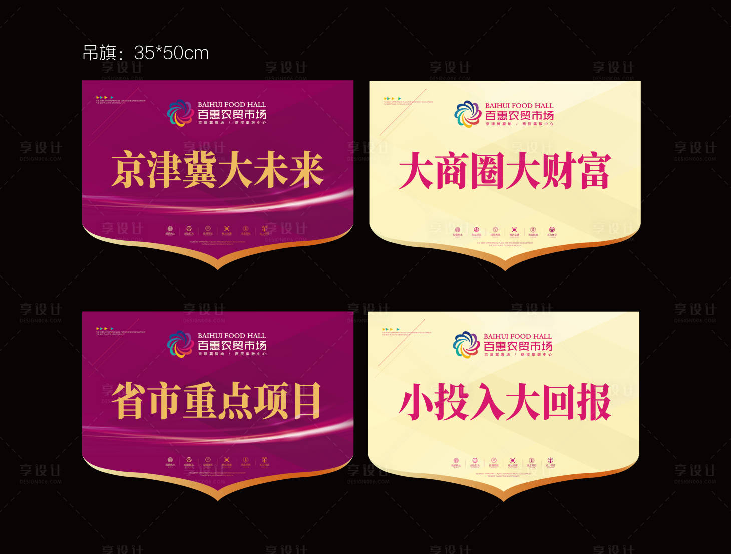 源文件下载【享设计】搜索编号：73820011021293414【地产商铺农贸市场投资租金吊旗】