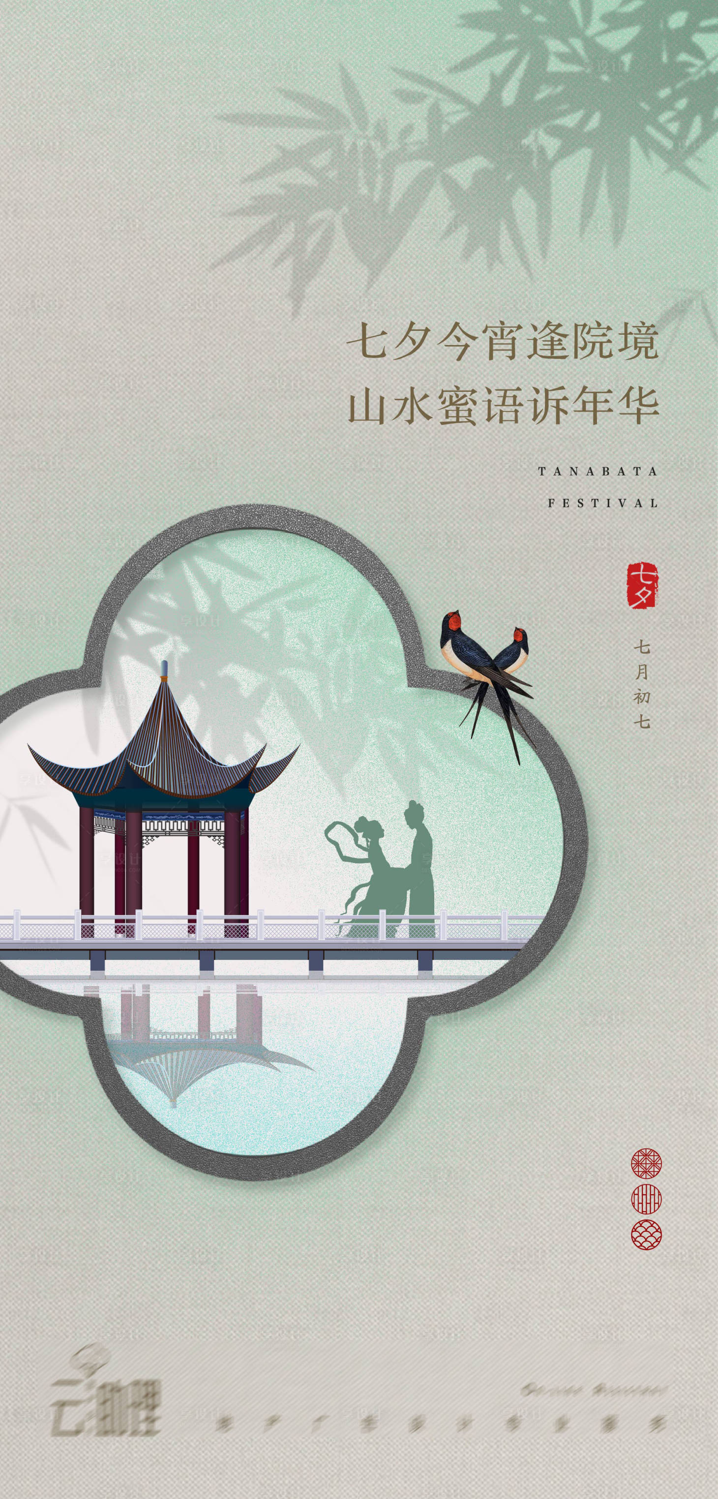 源文件下載【享設計】搜索編號：60800011235702288【七夕節中式地產海報】