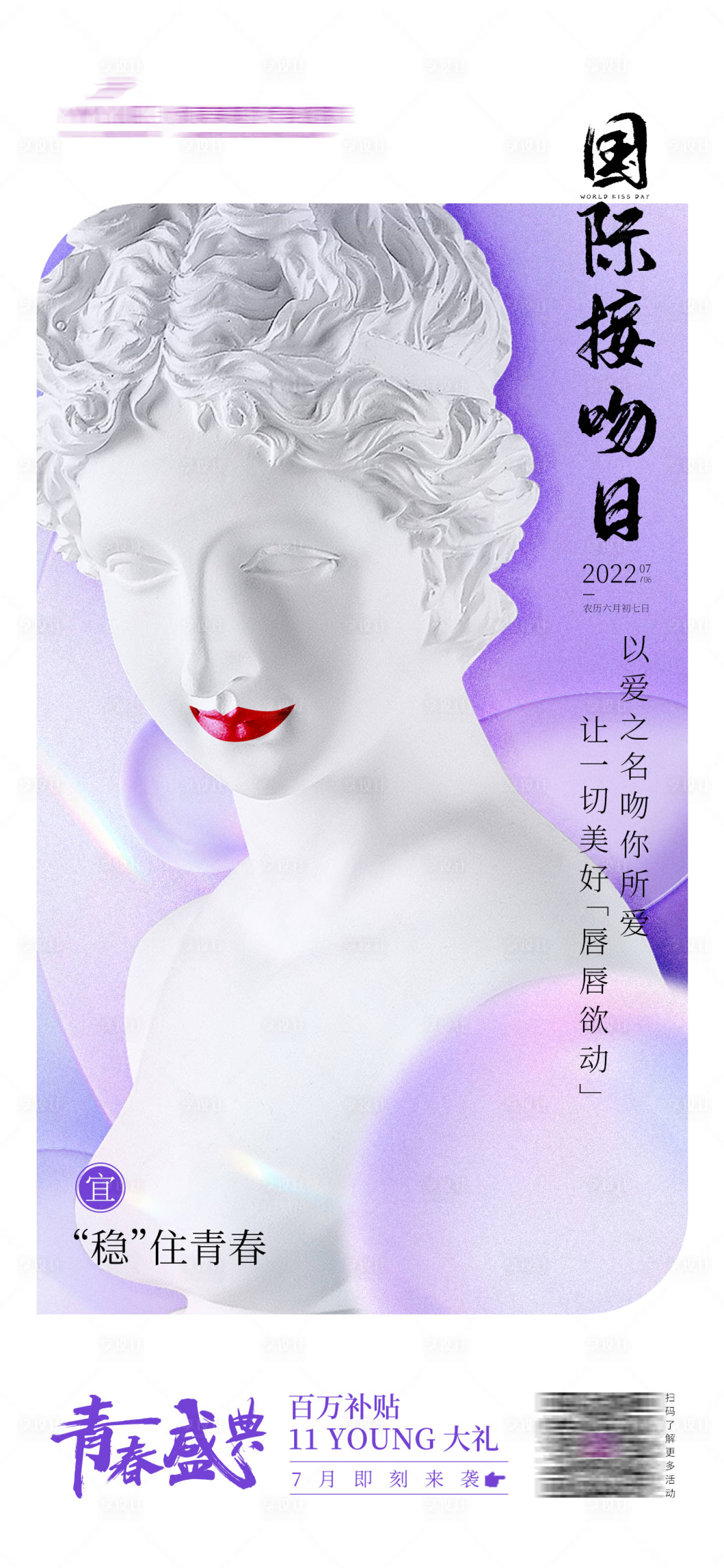 源文件下载【享设计】搜索编号：25920010909725955【世界接吻日海报】