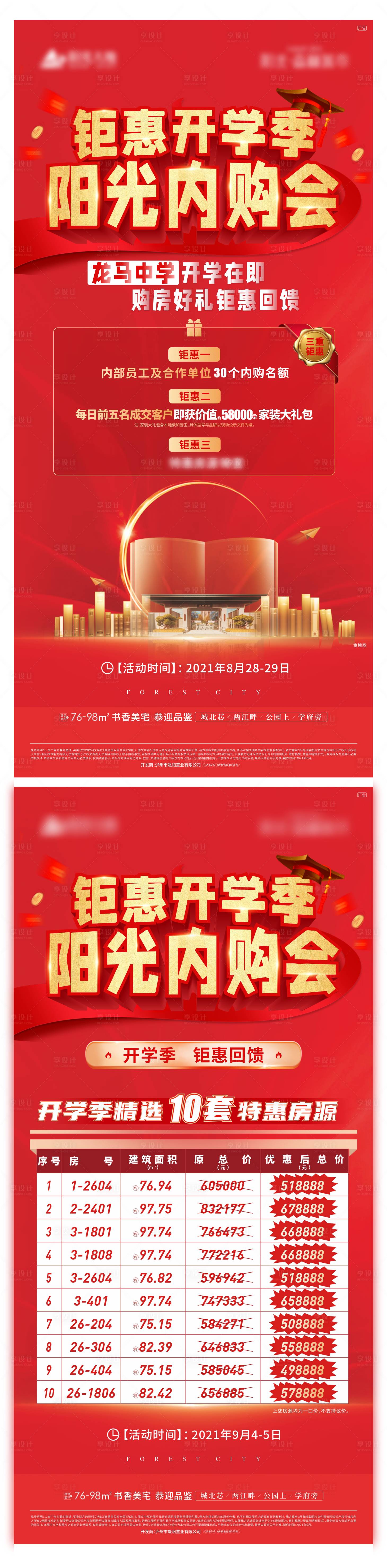 源文件下載【享設計】搜索編號：16000011127885681【開學內購會 內購特價房】
