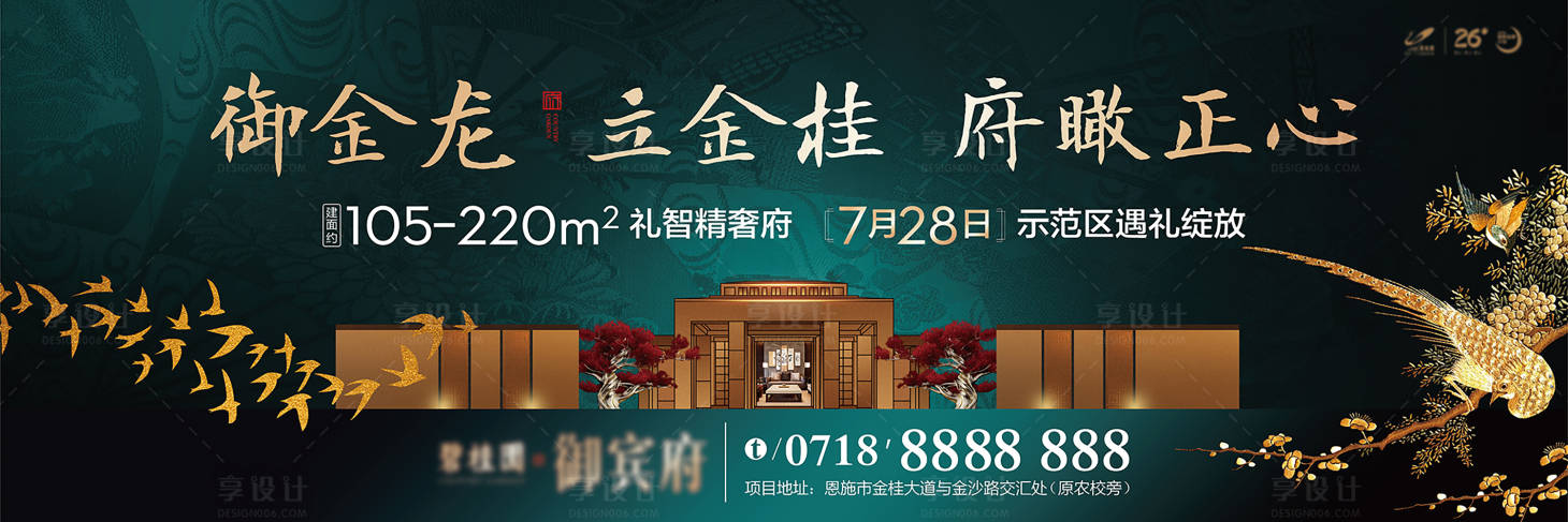 源文件下载【府系豪宅新中式入市主画面】编号：79400011054657471