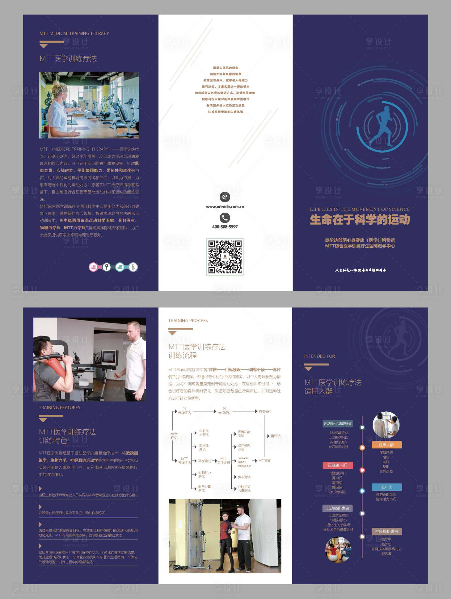 源文件下載【享設(shè)計(jì)】搜索編號(hào)：74250010914088555【生命在于科學(xué)的運(yùn)動(dòng)三折頁】