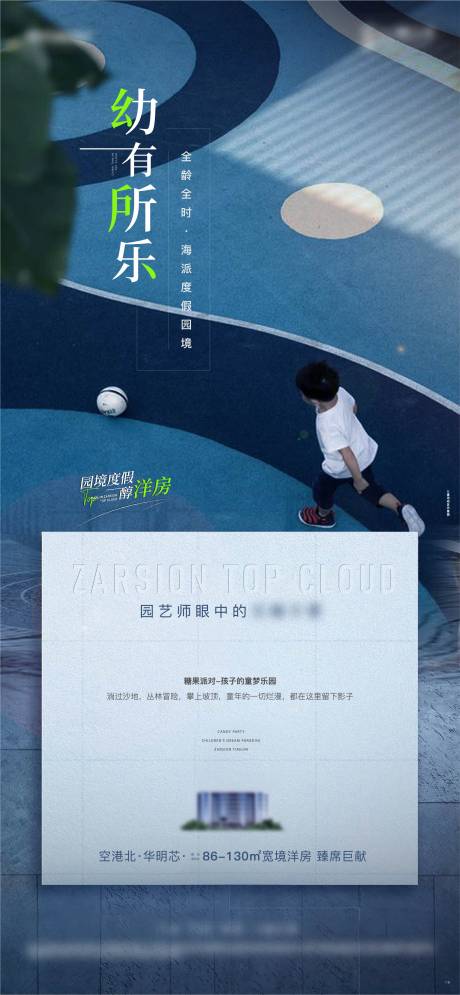 源文件下載【房地產園林價值點微信海報】編號：60070011322014419