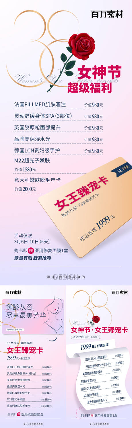源文件下載【女神節(jié)醫(yī)美促銷(xiāo)海報(bào)】編號(hào)：14470011054554211