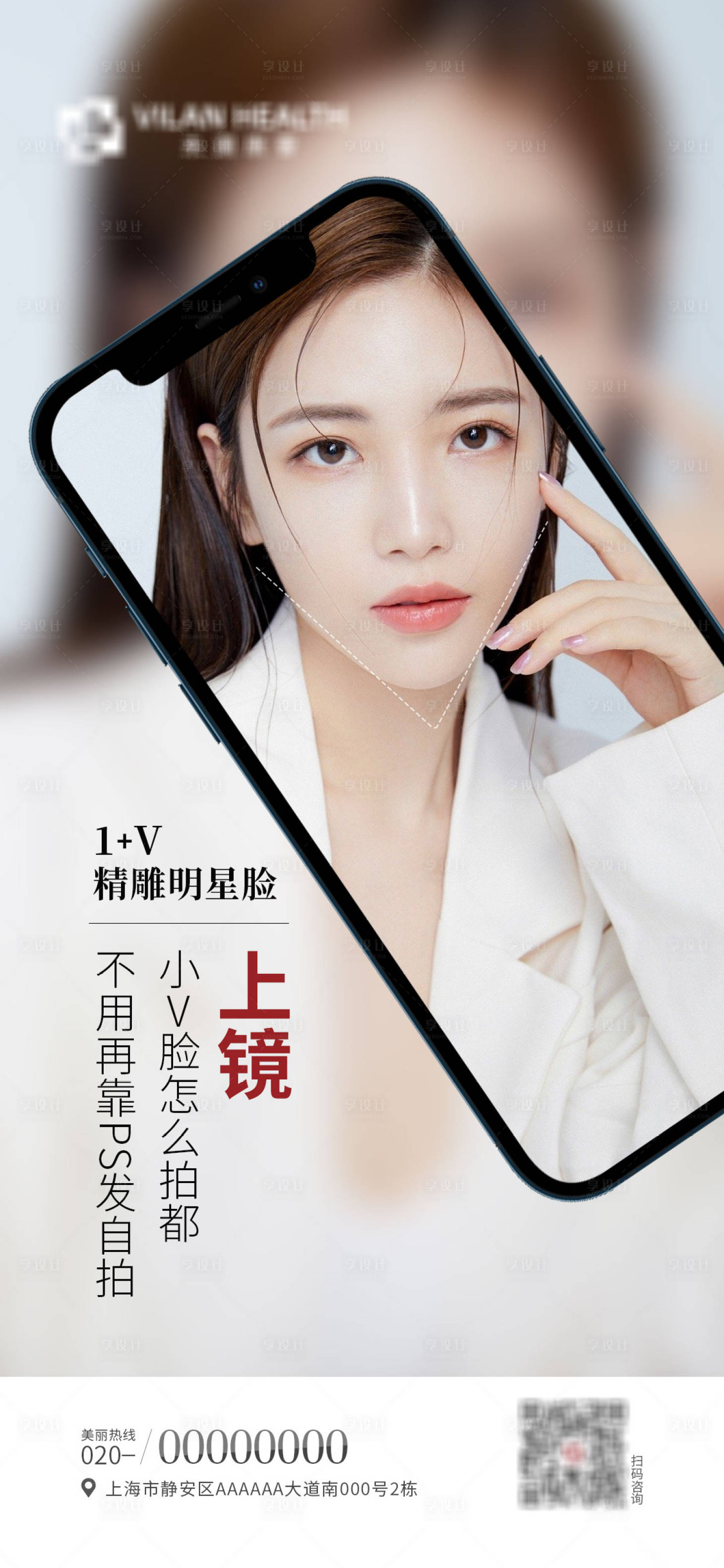 源文件下载【享设计】搜索编号：29980011030358926【医美小V脸海报】