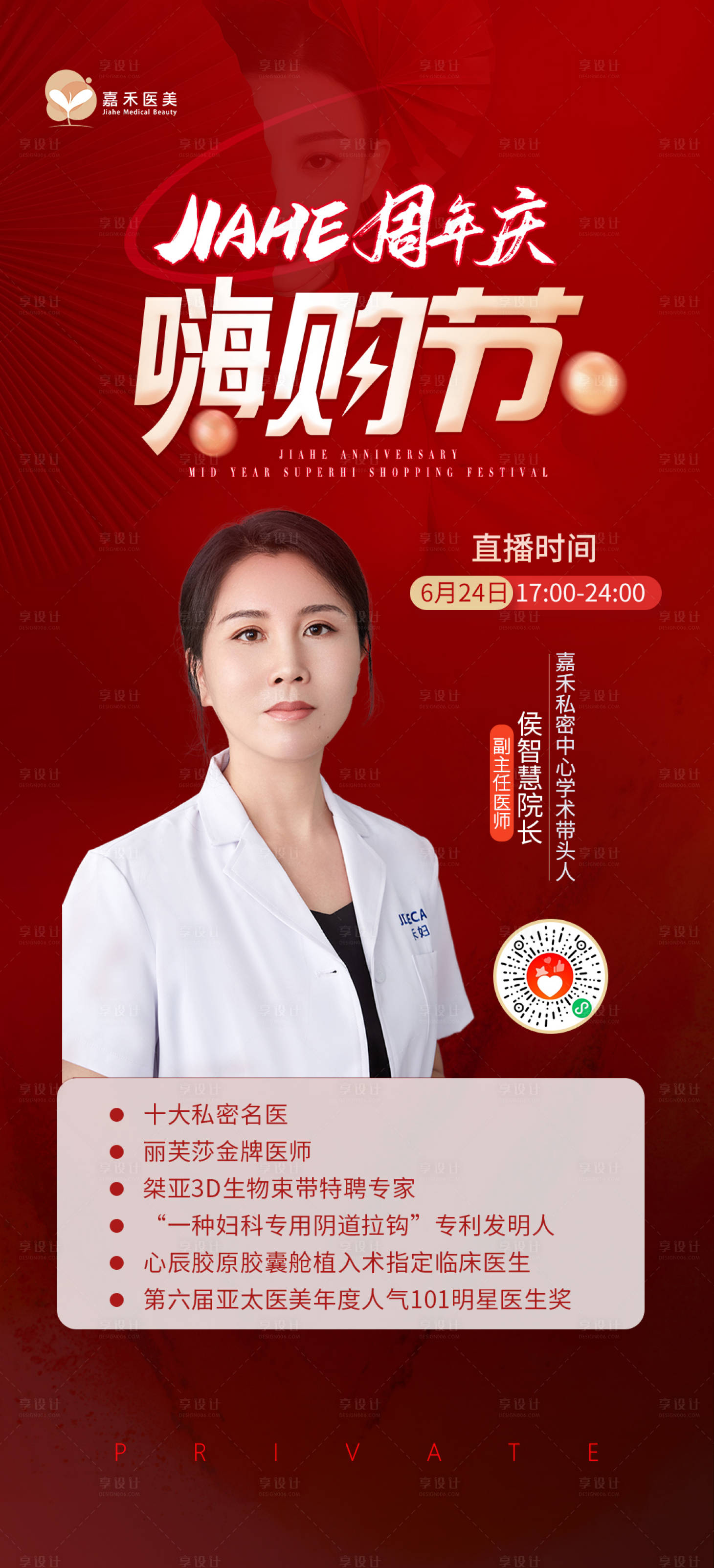 源文件下載【享設計】搜索編號：94740010850069796【醫美嗨購節海報】