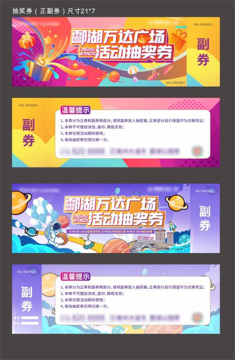 源文件下载【抽奖券】编号：75140010906303481