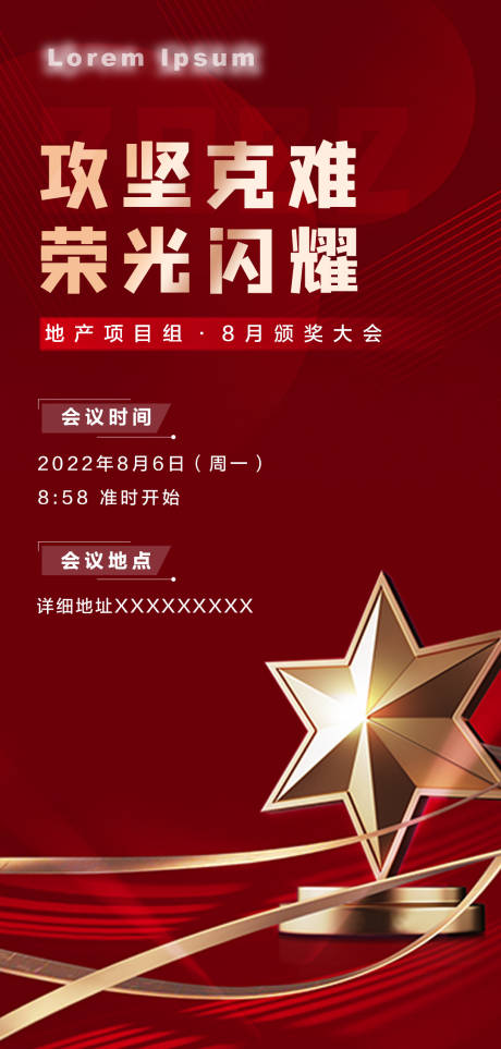 源文件下载【会议邀请红金海报】编号：22910011383747758