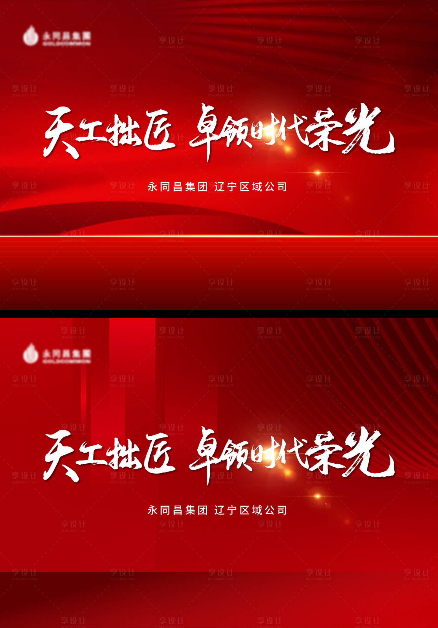 源文件下載【享設計】搜索編號：99440010851416187【地產紅色歡迎主畫面】