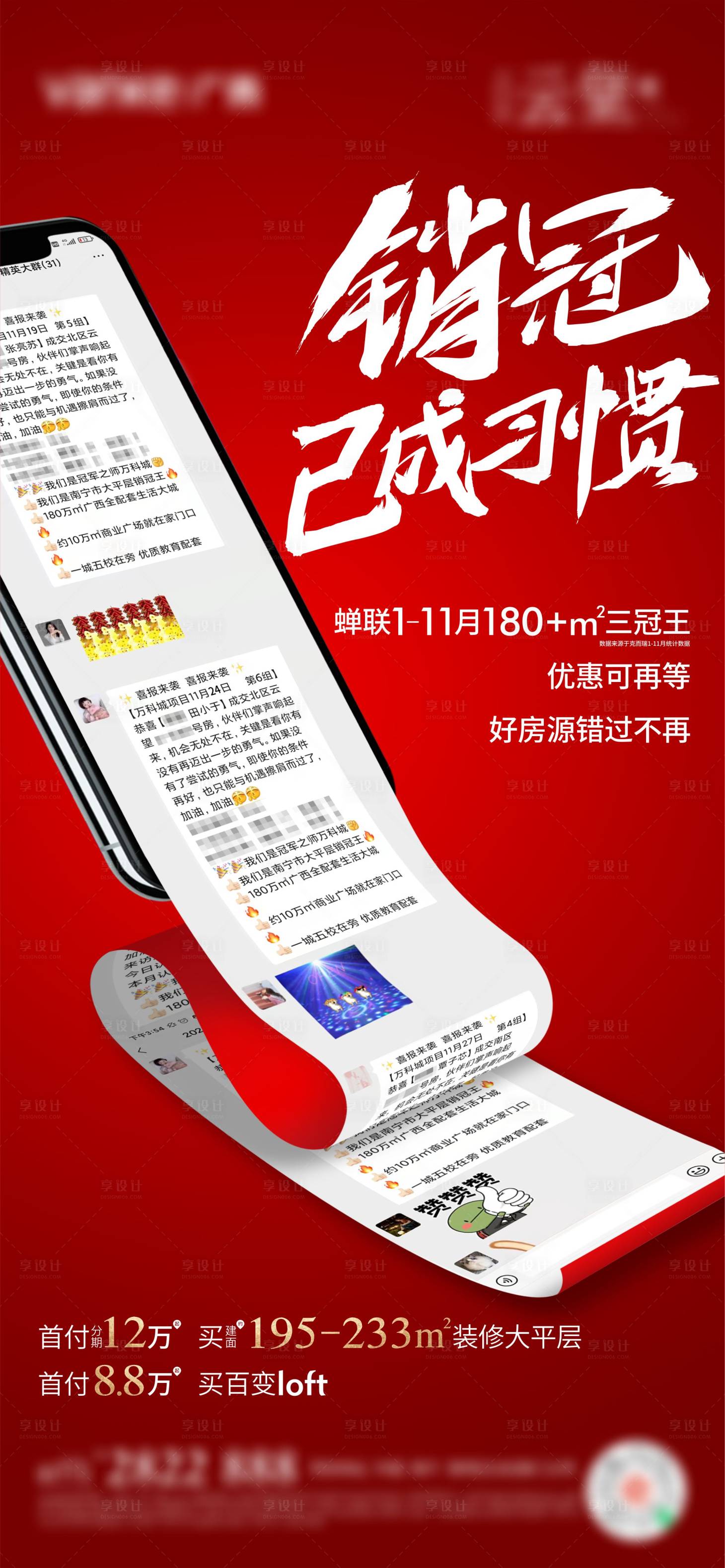 源文件下载【地产热销海报】编号：18580010935422420