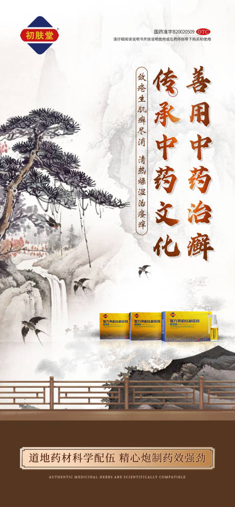 源文件下载【古风山水产品海报】编号：70550011353426477