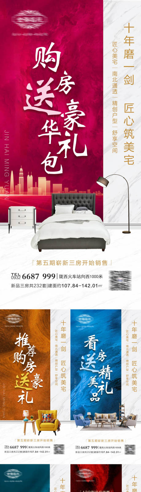 源文件下载【地产价值点系列海报】编号：71080011315354165