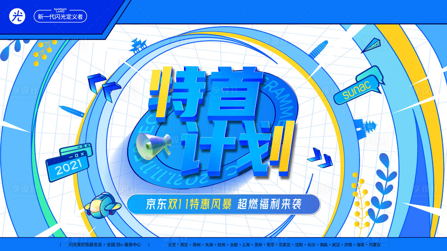 源文件下载【享设计】搜索编号：86350011068698943【特首计划618活动展板】