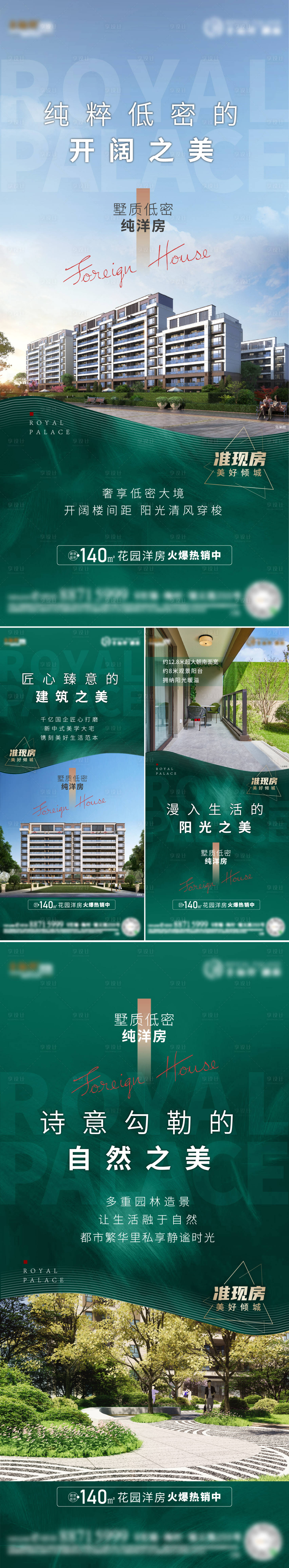 源文件下载【洋房价值稿】编号：90730011364877586