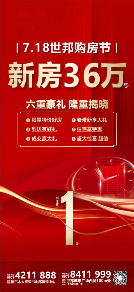 源文件下载【购房节倒计时】编号：38580011314815466