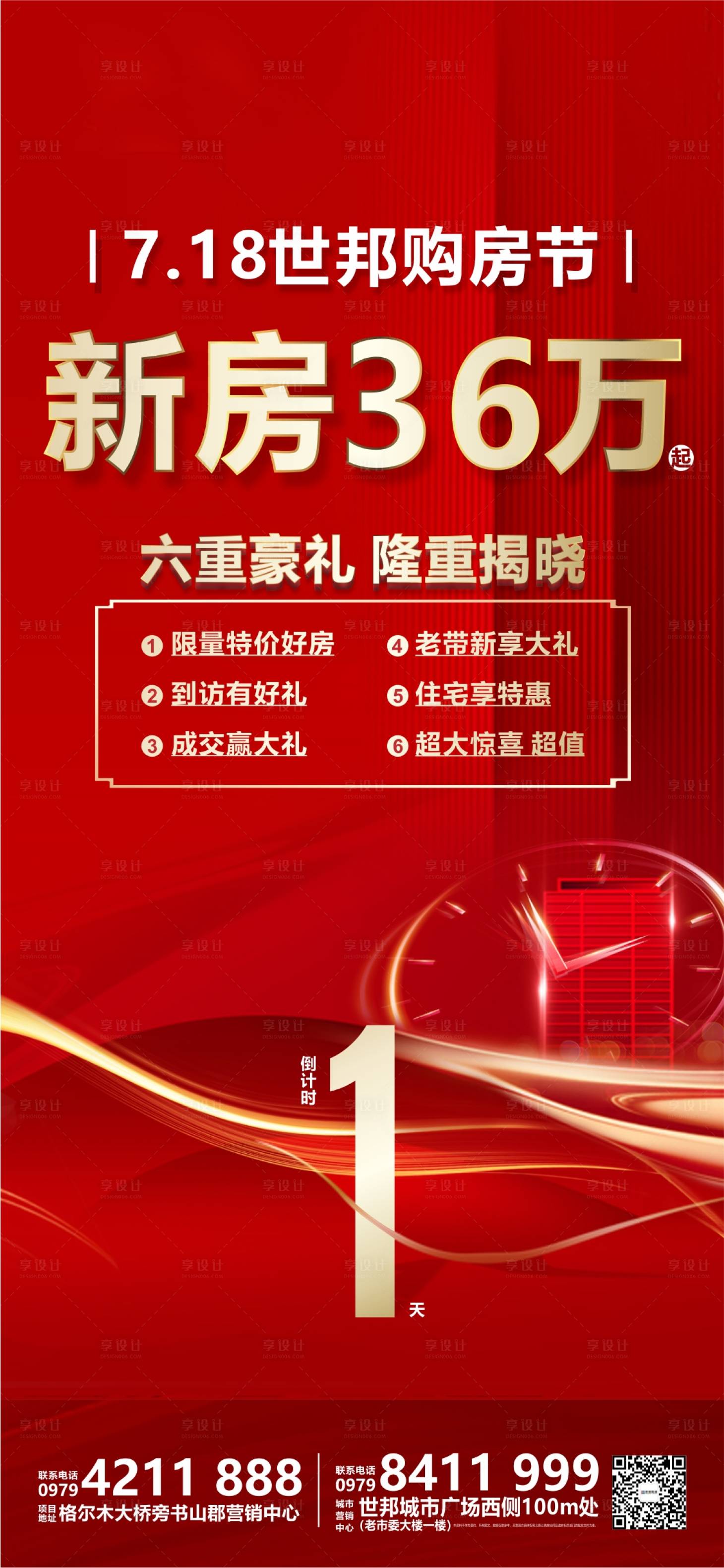源文件下载【购房节倒计时】编号：38580011314815466