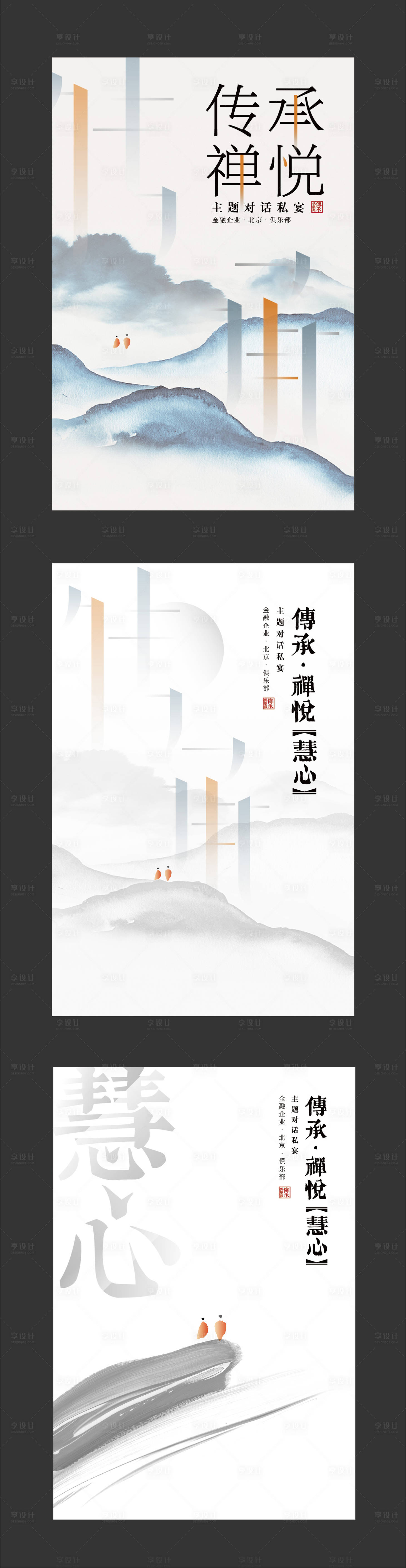 源文件下载【享设计】搜索编号：32950011080076084【中国风海报】