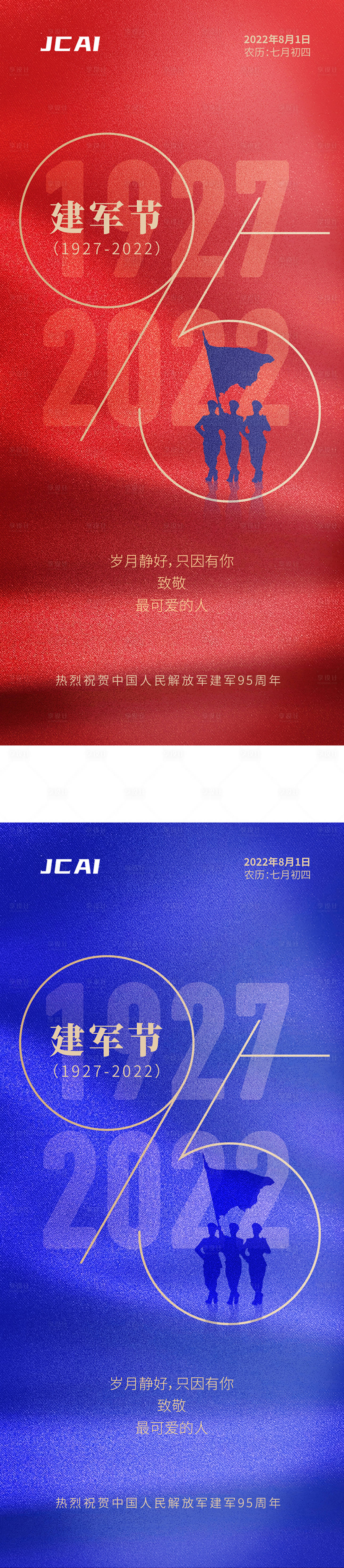 源文件下载【建军95周年海报】编号：92920011345051609