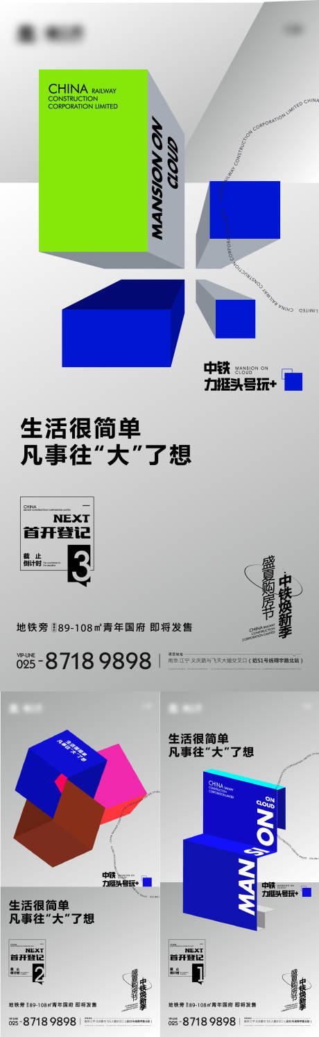 编号：20220721151252072【享设计】源文件下载-地产简约几何系列海报