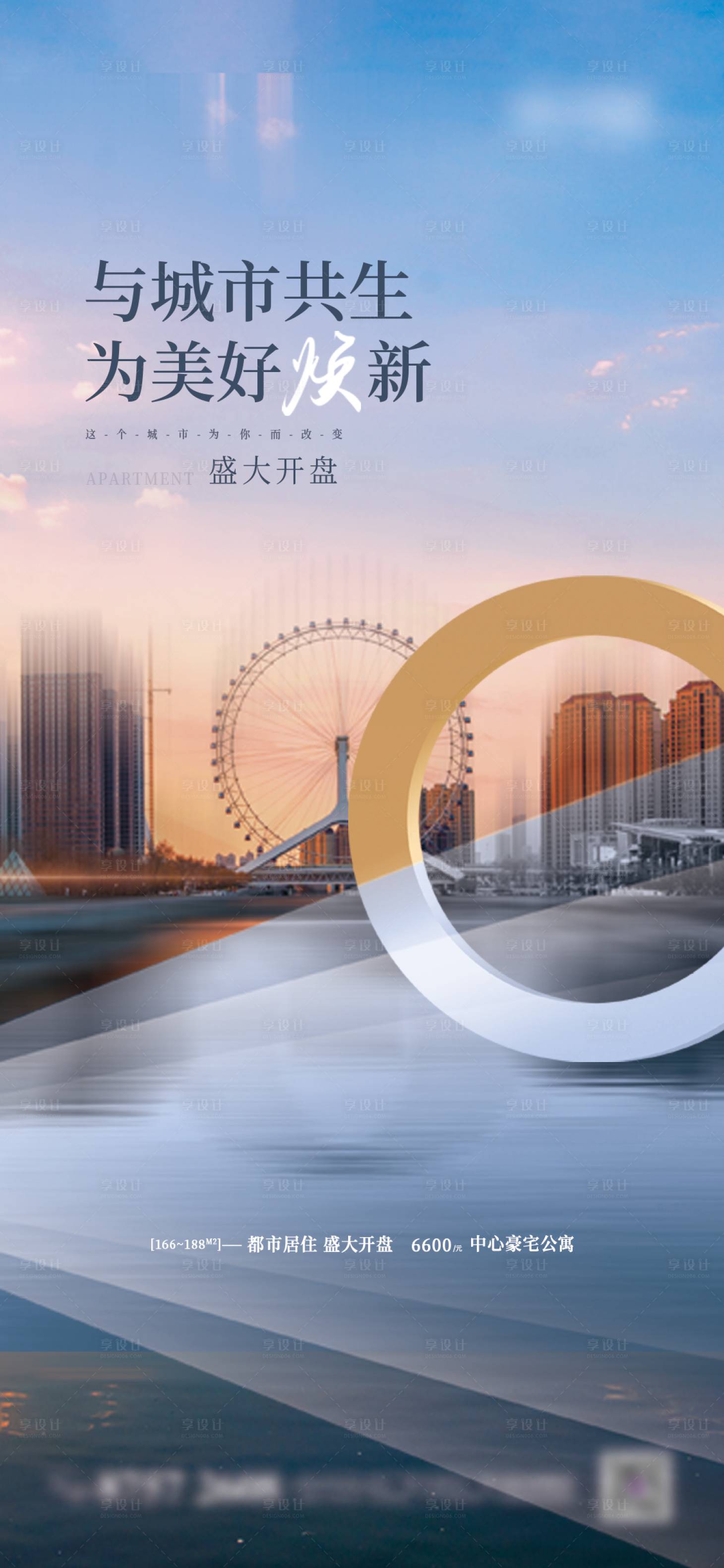 源文件下載【享設計】搜索編號：57520010944296077【地產公寓洋房價值點海報】