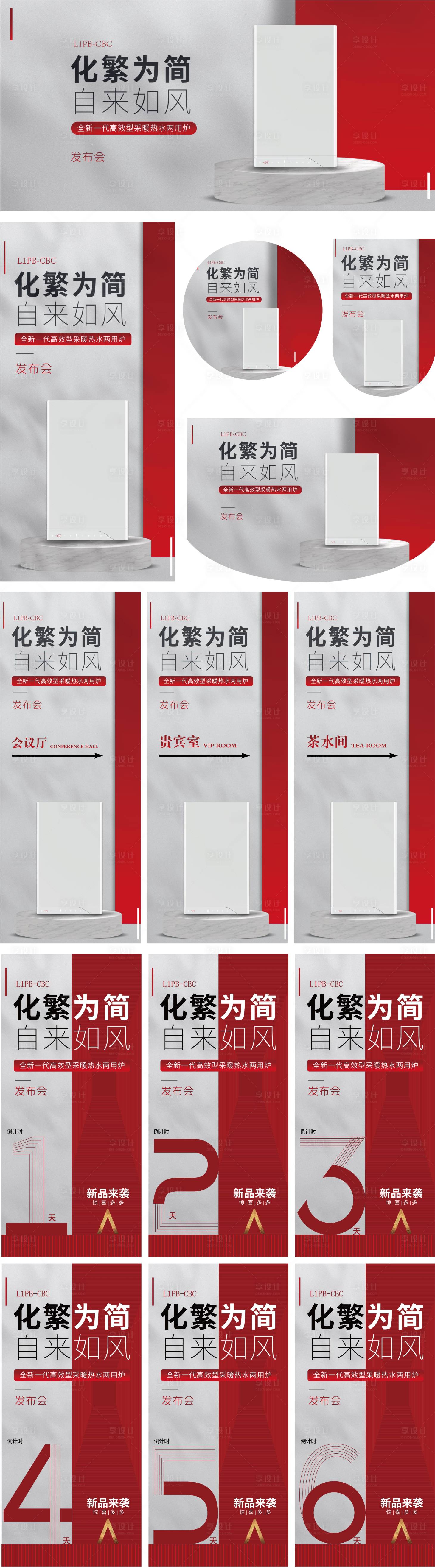 源文件下載【享設(shè)計(jì)】搜索編號(hào)：54060011011619512【新品上市發(fā)布會(huì)系列整套】