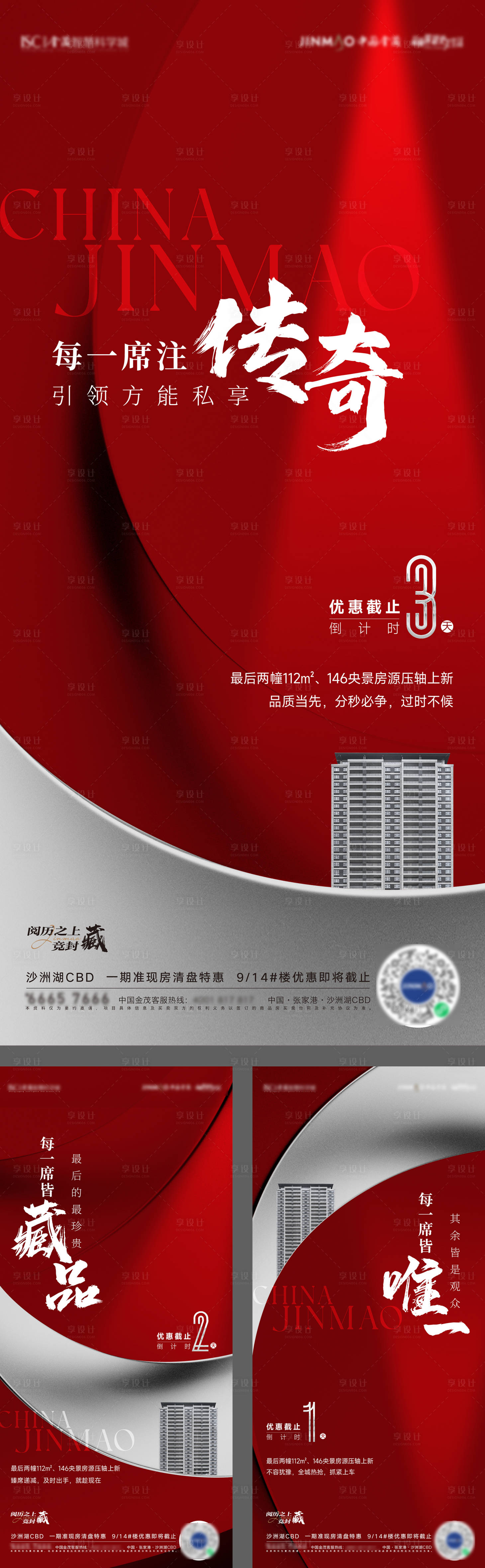 源文件下载【享设计】搜索编号：84150011260236160【热销卖压加推开盘海报】