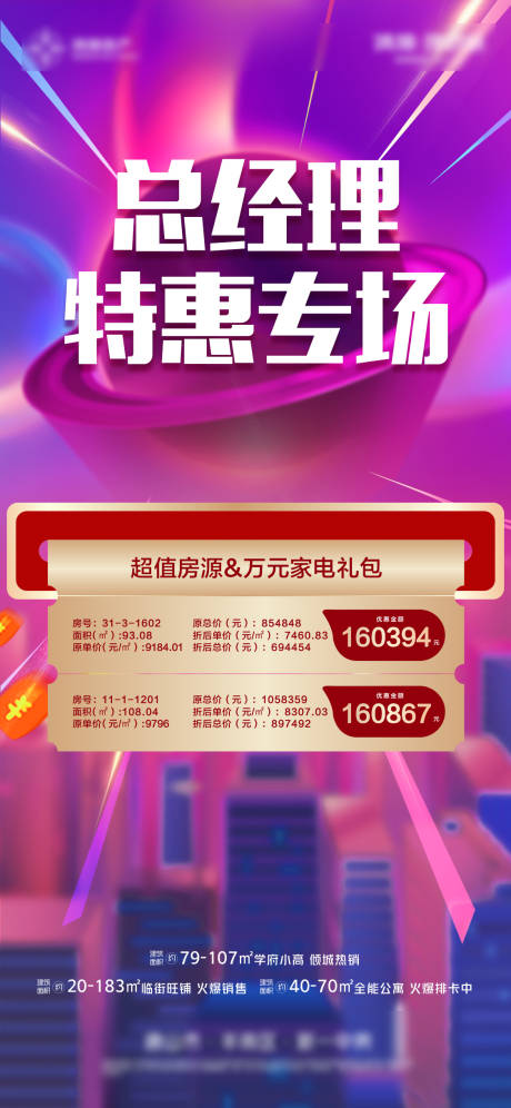 源文件下載【享設計】搜索編號：37550011270428764【特價房海報】